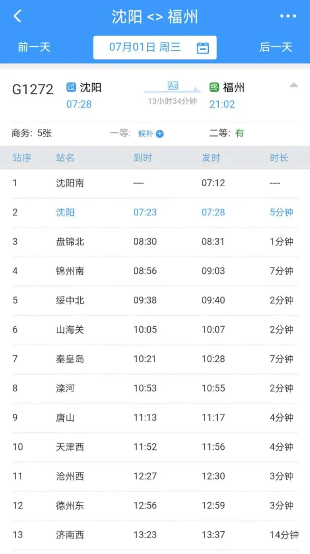 当日达！沈阳首开福州方向直达高铁，经过锦州