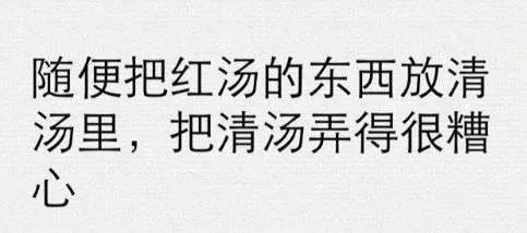 有哪些吃火锅十分low的行为,有哪些吃火锅low的行为