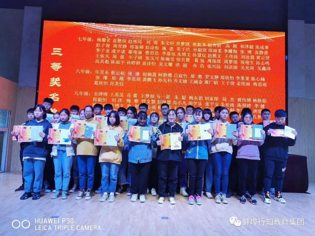 蚌埠行知高级中学喜报,行知学校期中表彰大会