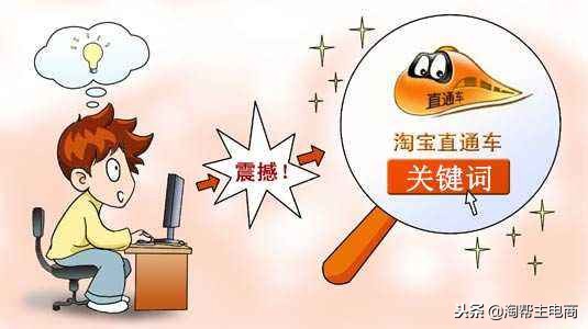 直通车标准计划出价优化,淘宝直通车关键词出价优化