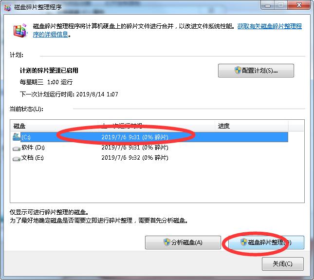 windows7系统优化教程,优化windows7操作系统的步骤