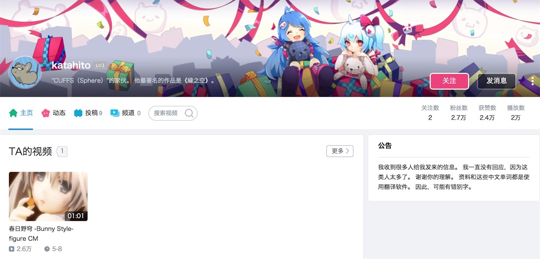 虽曾被B站冷落,但为了《缘之空》续作,社长克服困难入驻B站