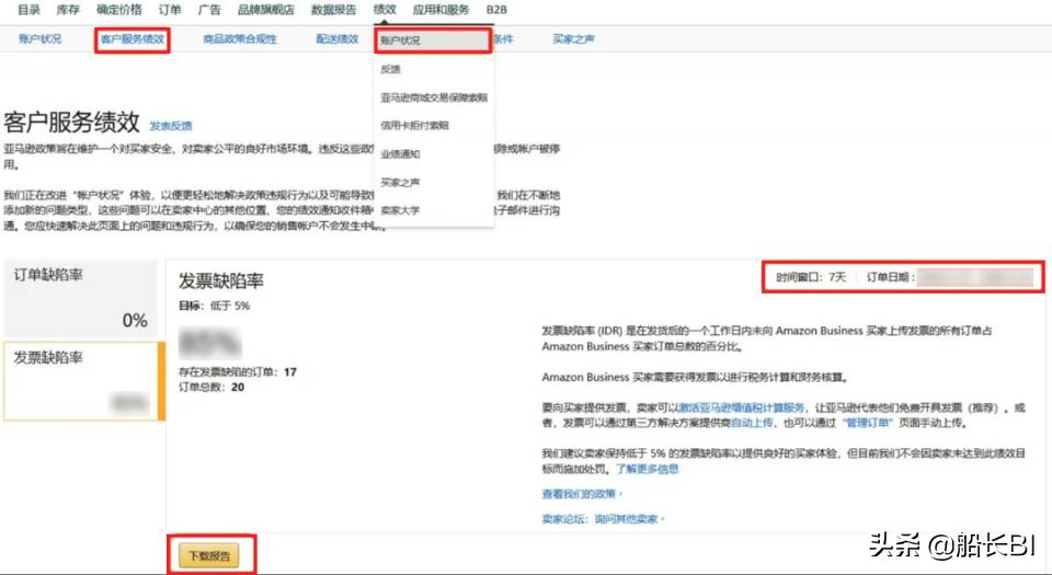发票缺陷率多久会恢复,亚马逊发票缺陷率要如何补救