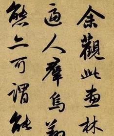 工体艺术鉴赏,工体书法作品