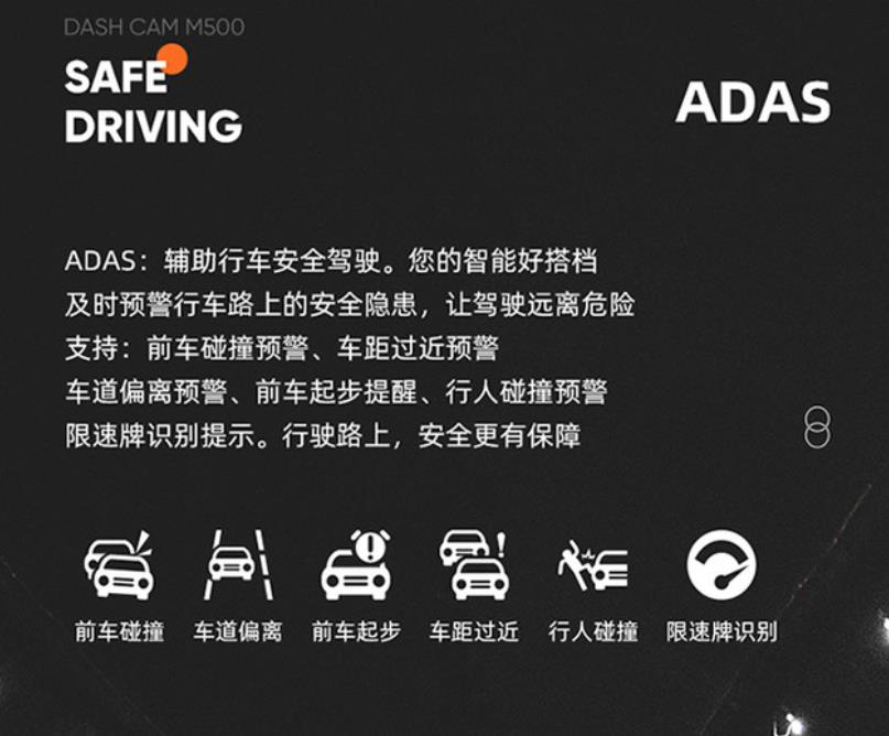 ADAS+云*子狗电**加持,养成开车好习惯—70迈智能行车记录仪M500