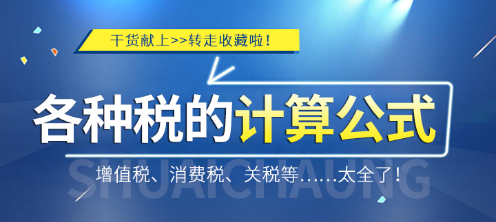 增值税税金计算公式,干货类增值税发票税率是多少