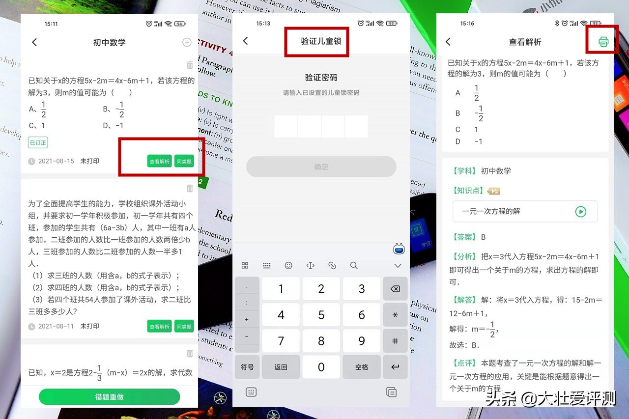 家长辅导不用愁，一笔在手人不求—小优同学伴学笔评测