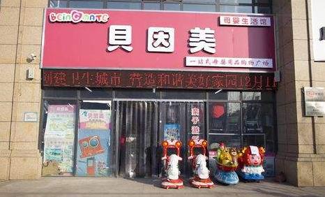 母婴店加盟10大品牌加盟费多少,品牌母婴店加盟哪家实惠