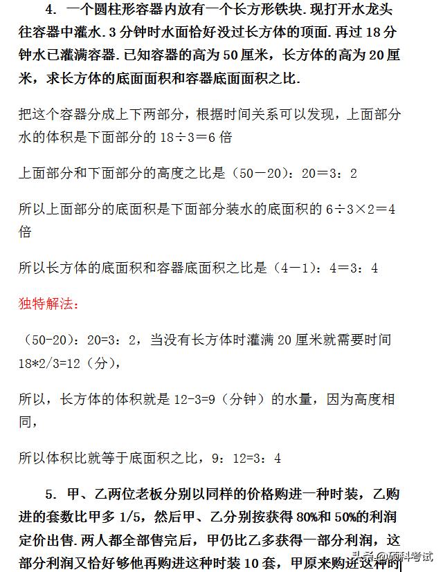 小升初数学必考题100例题及答案,小升初数学必考题型100题精选