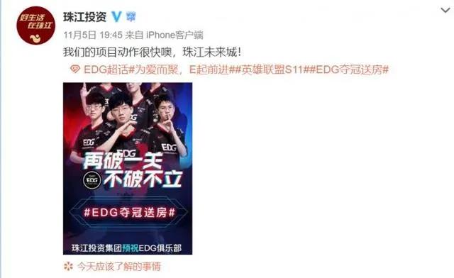 edg夺冠老板送房市值,edg夺冠资本的力量