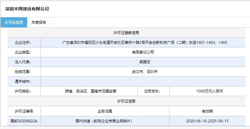 顺丰丰网跟顺丰快递有啥关系,顺丰丰网全国起网了吗