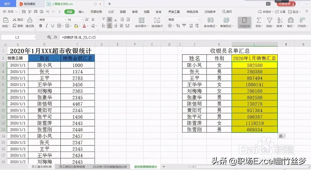 excel表格中怎样算销售提成,excel如何计算销售员提成