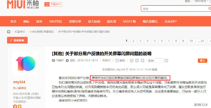 小米9最新消息,小米8能用小米9的屏幕吗