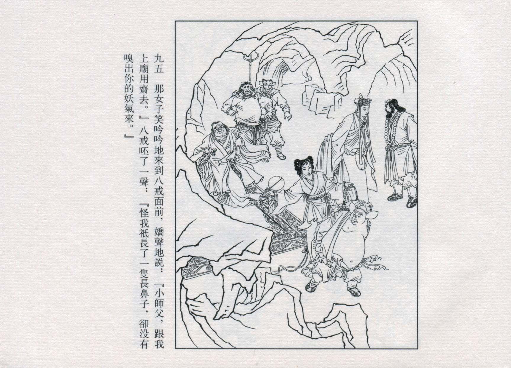 赵宏本三打白骨精连环画和年画,赵宏本孙悟空三打白骨精连环画