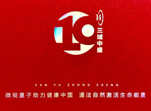 三域.社区--高频布朗振动技术科技产品