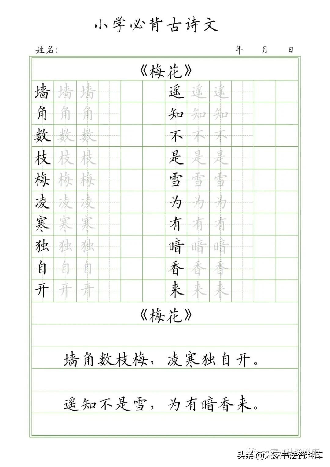 古诗词田字格抄写模板,古诗如何插入田字格