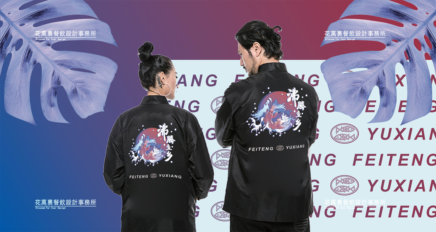 加拿大品牌，沸腾鱼乡品牌策划设计纪实｜花万里餐饮设计