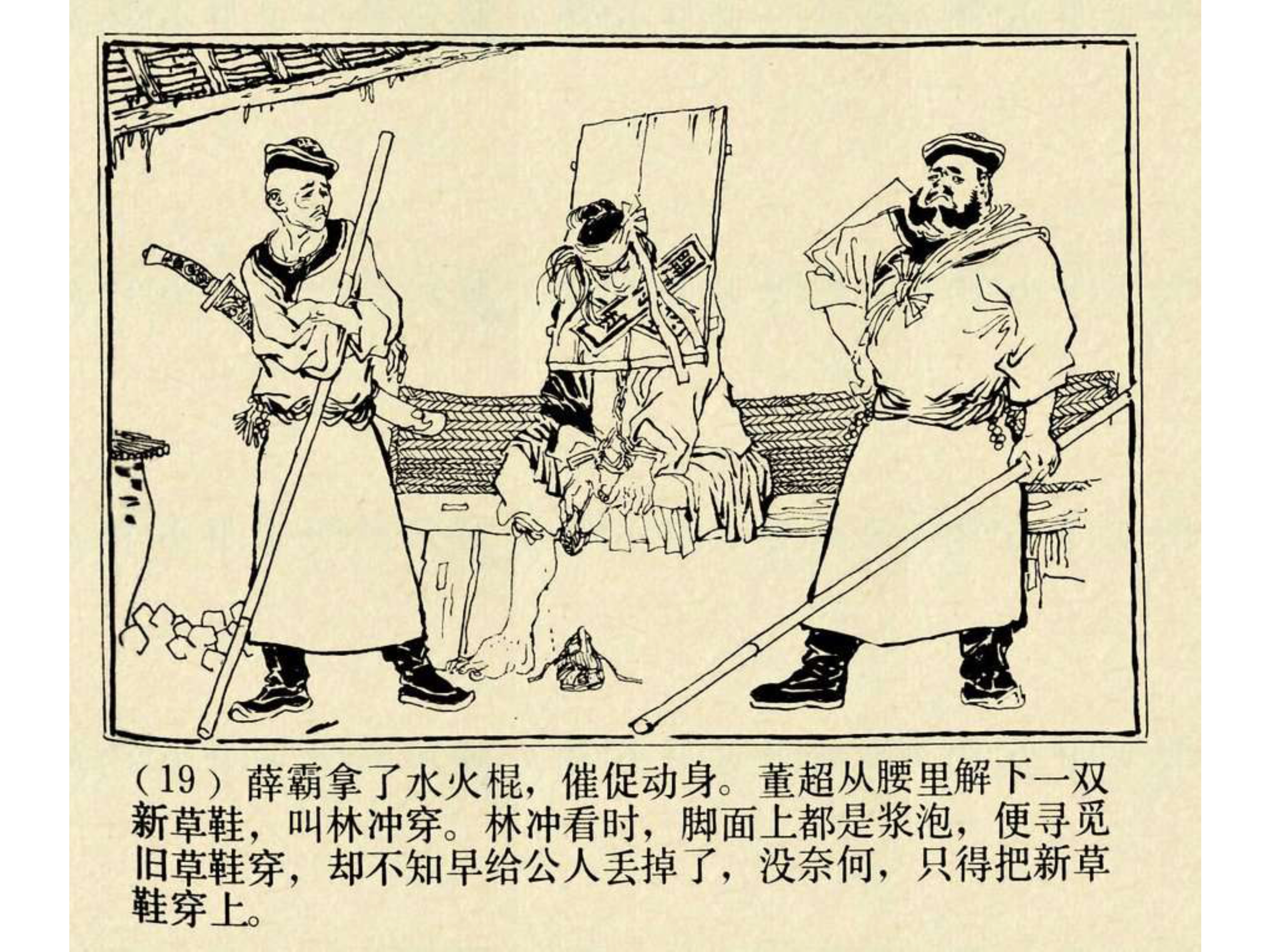 水浒传连环画田虎,水浒传连环画之八