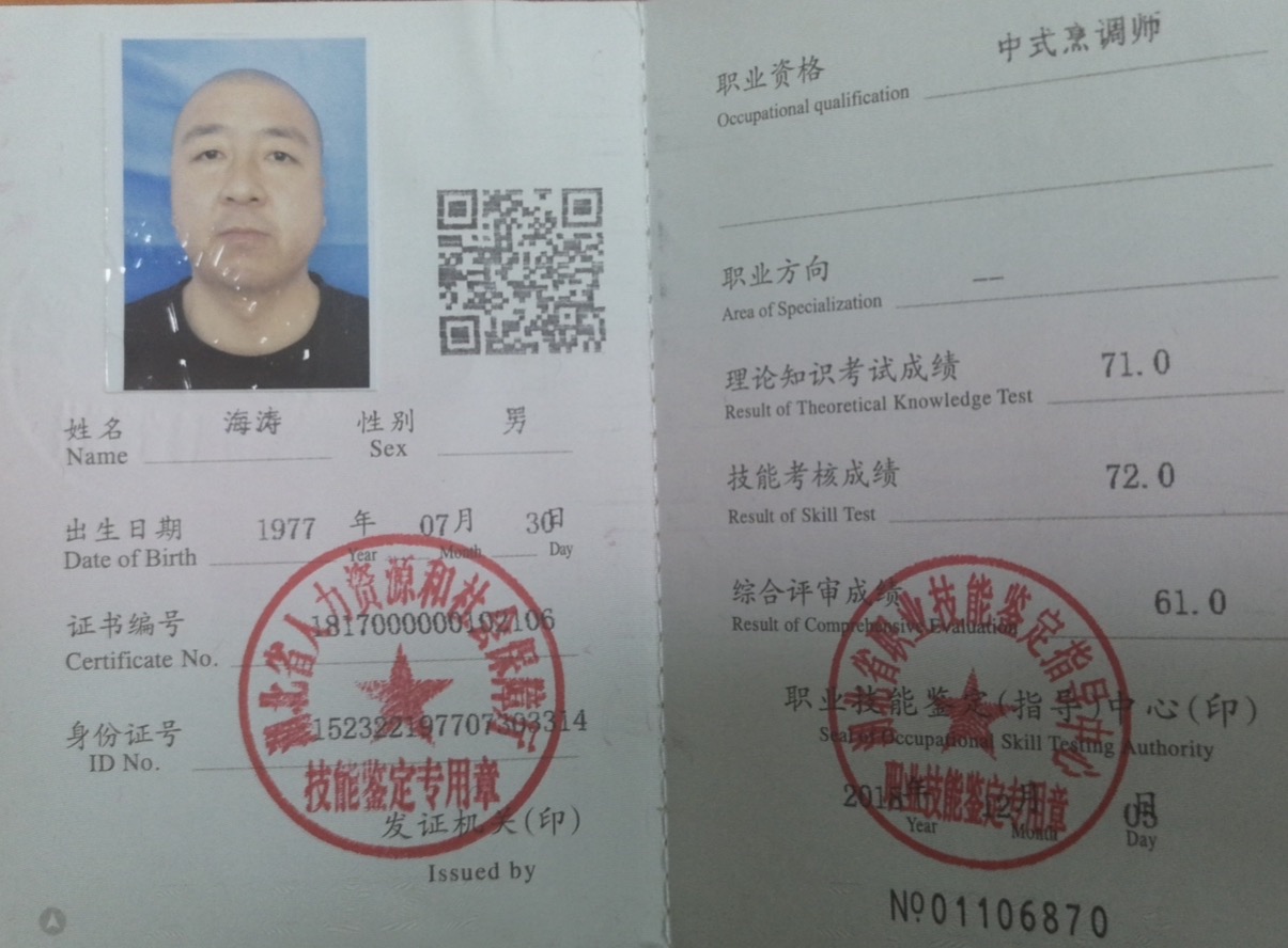 中国烹饪艺术家金奖,中国烹饪大师温海涛