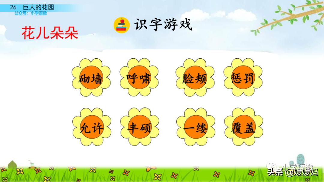 四年级下册语文第13课巨人的花园,四年级下册27课巨人的花园预习