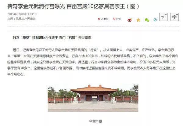 “直销教父”消失100天：曾多次因炫富上新闻价值10亿宫殿被曝光