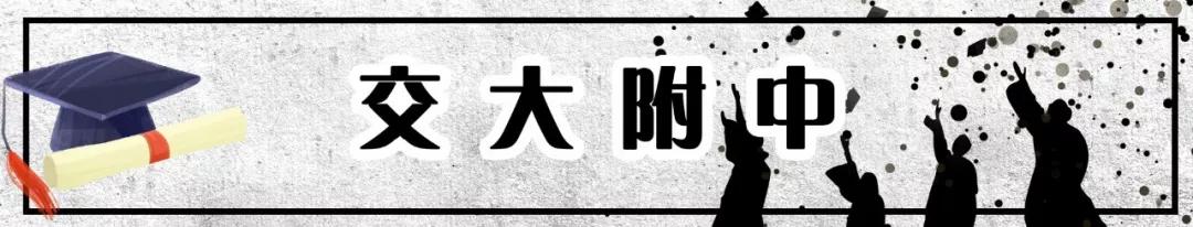 西安最牛的高考中学,2018西安最牛初中排名