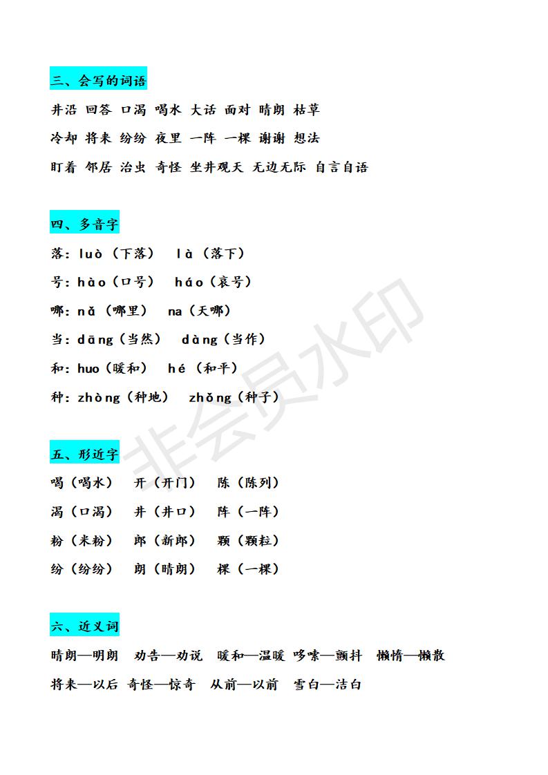 二年级语文期末复习资料,二年级上册语文期末复习汇总