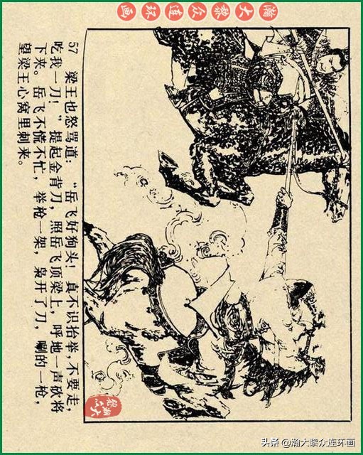 瀚大黎众连环画李自成,瀚大黎众苏版连环画洪秀全演义