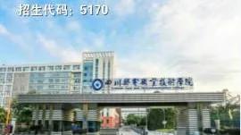 四川成都好考的公办中职单招学校,成都好的公办大专单招