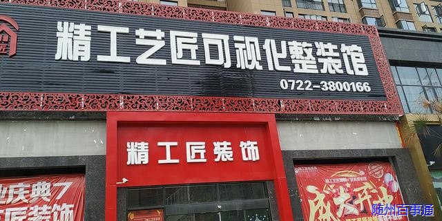 随州装修公司推荐,在随州装修设计公司哪家好