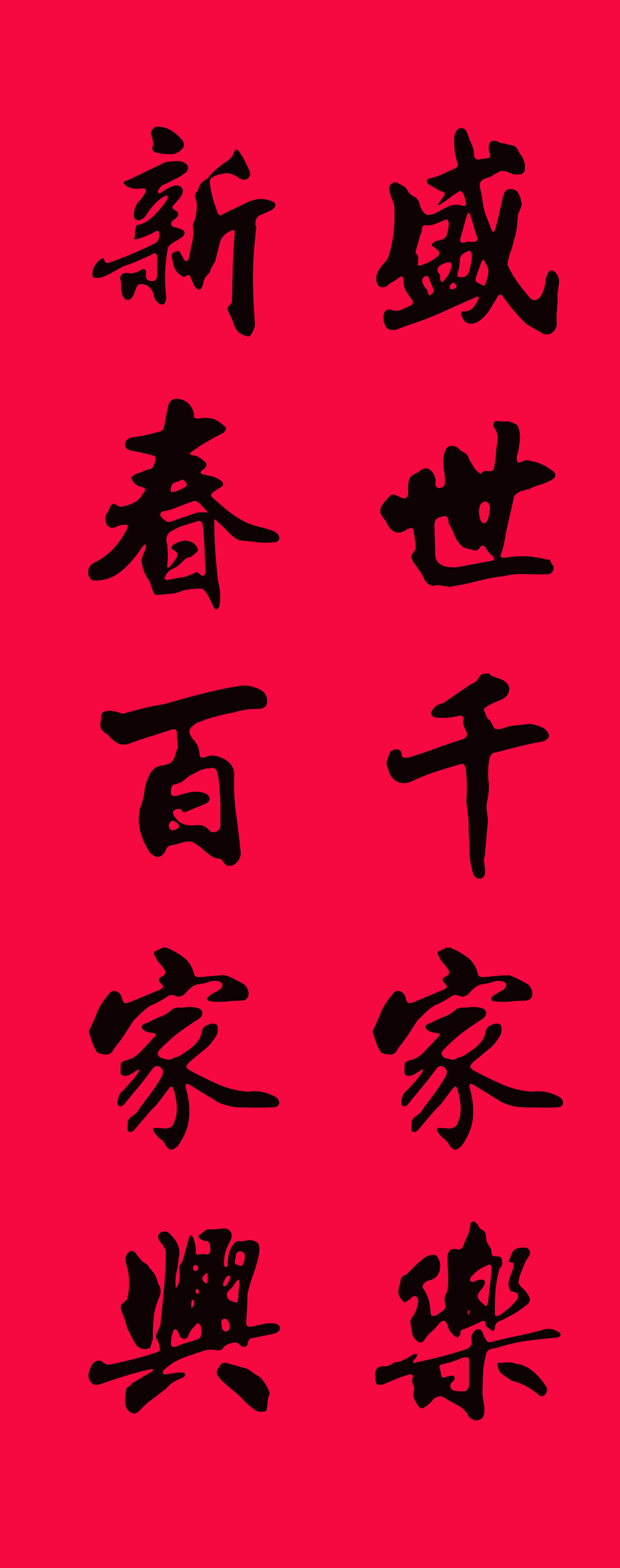 2019最全楷书春联很大气很实用,2019年九言带横额春联书法