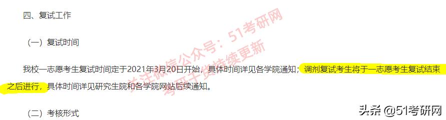 考研白名单院校大解析,考研白名单普通二本院校