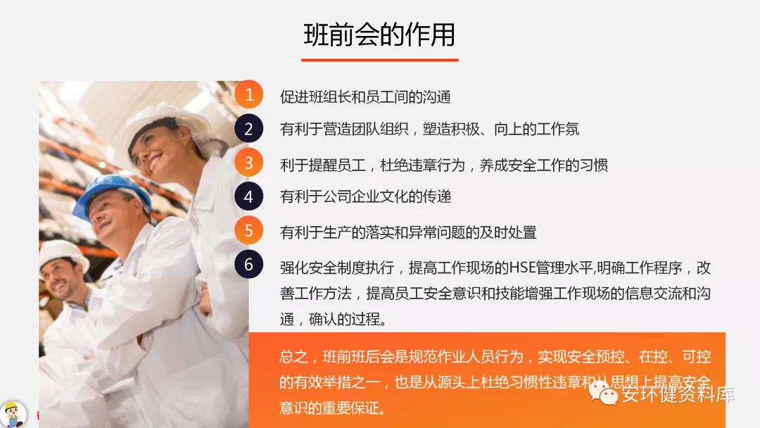 班前班后5分钟安全教育培训,班前安全教育内容图片