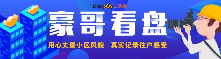 北海人气楼盘,北海口碑最好小区排名前十名