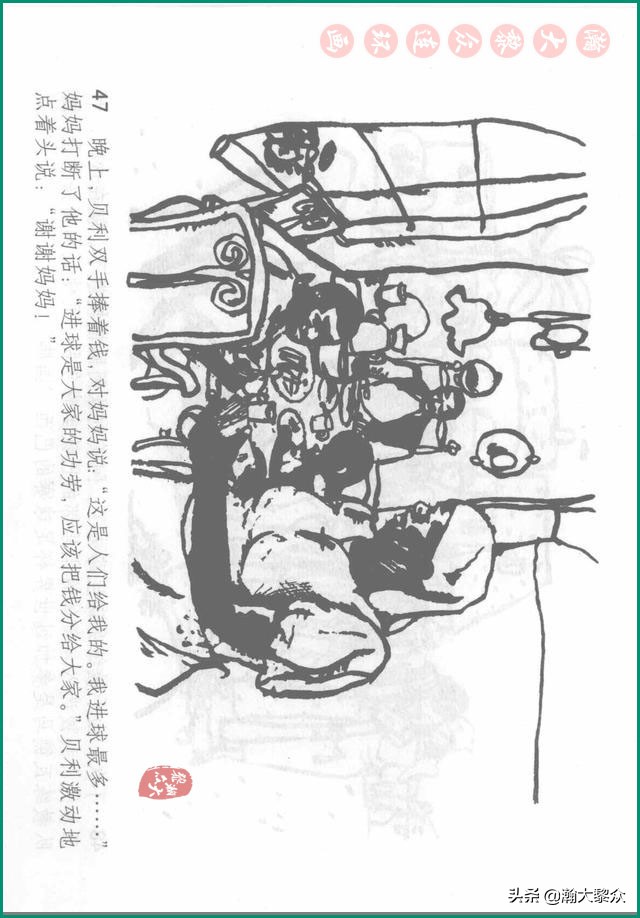 瀚大黎众连环画戚继光,瀚大黎众连环画岳飞