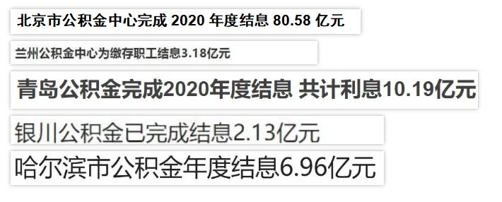 有人竟到账3000多元！交五险一金的看看，个人账户又多了一笔钱