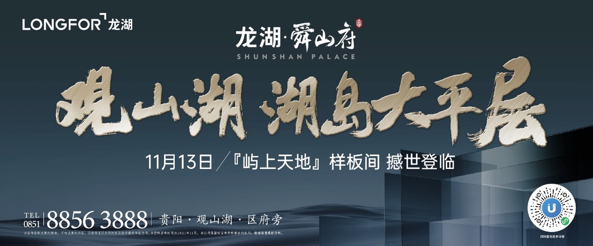 龙湖舜山府贵阳视频,舜山府龙湖贵阳