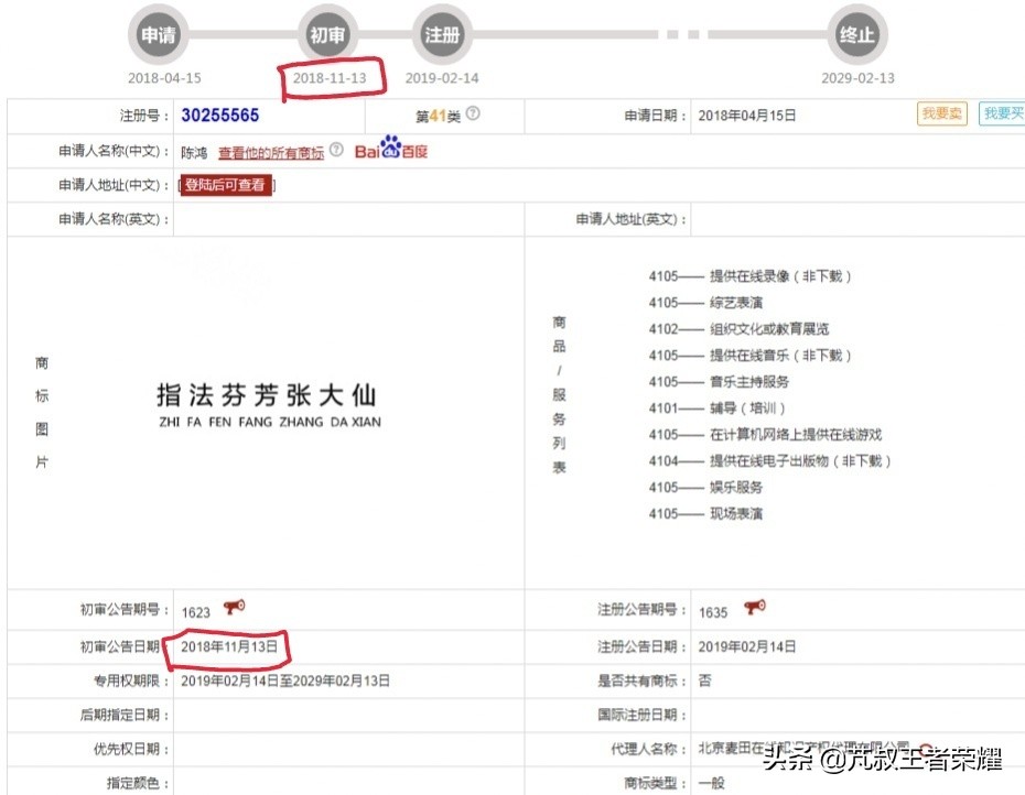张大仙王者改名,荣耀王者新增专属称号张大仙