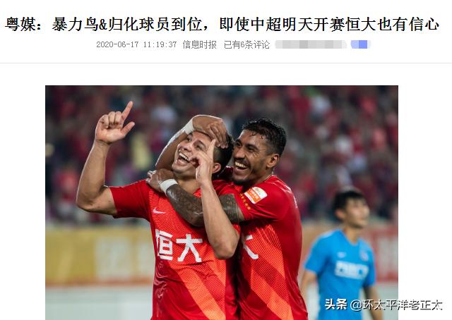 1.4亿巴西球星回归恒大，扭转中超争冠格局，央视网指出最大热门