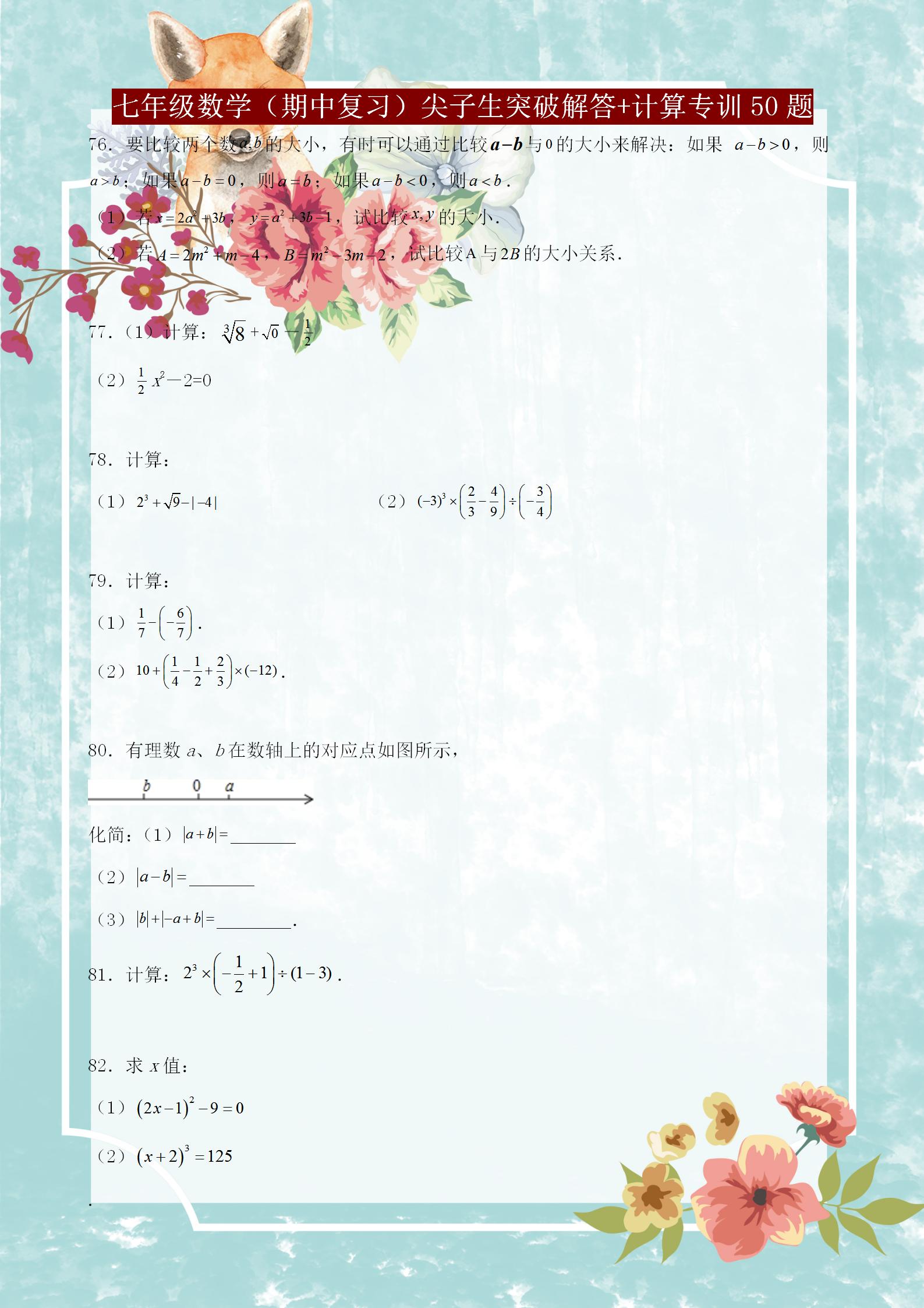 数学七年级下册期中必考计算题,七年级数学刷题资料推荐专项训练