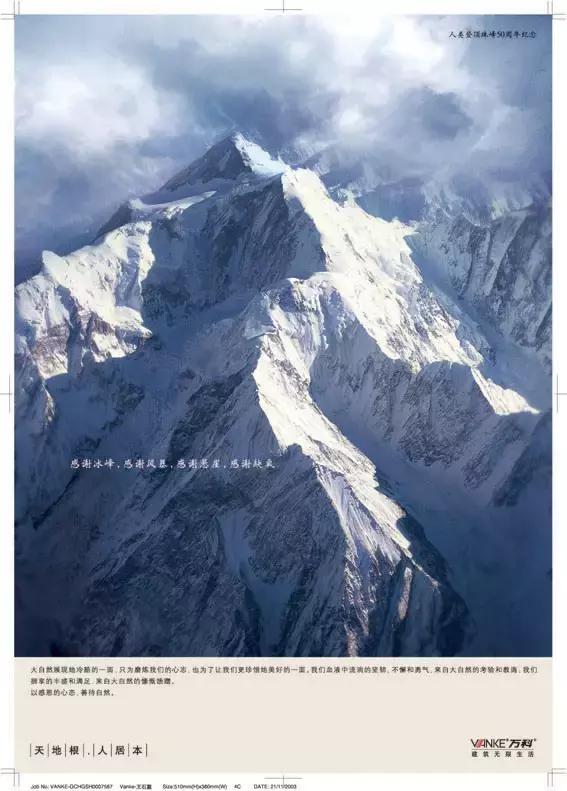 万科广告大全,万科高端的地产广告语