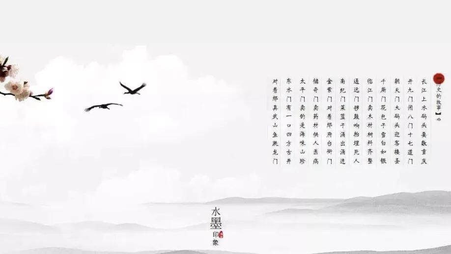 水墨ppt模板中国风,水墨风ppt图怎么做