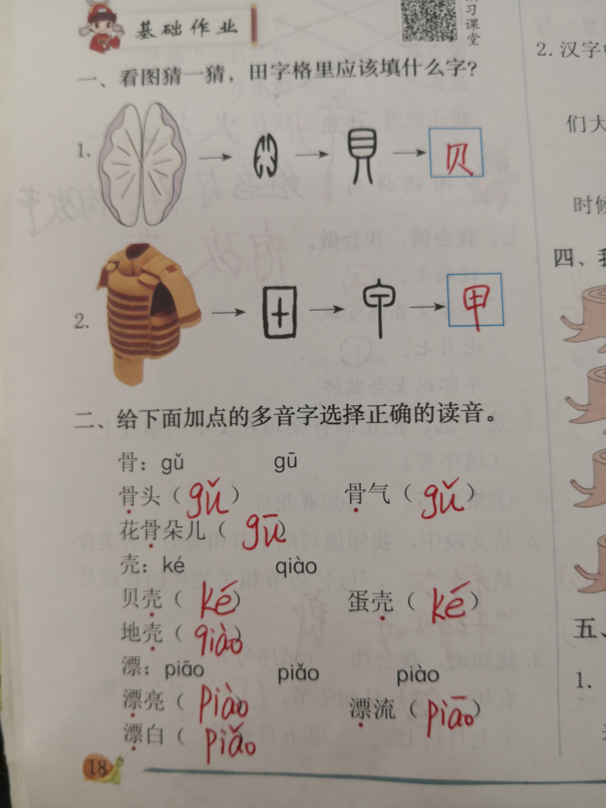 二年级识字3贝的故事练习,二年级识字3贝的故事拼音