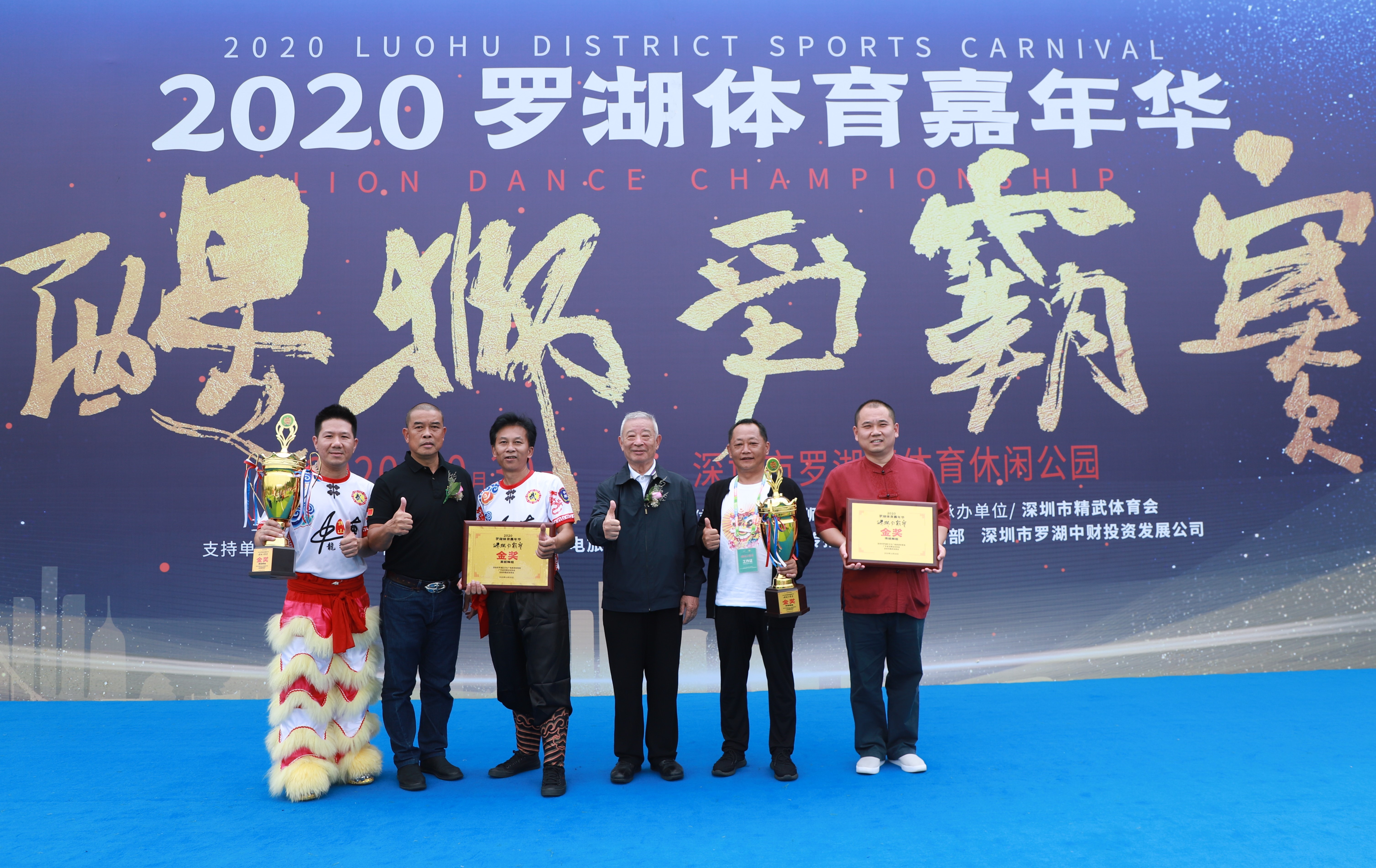 广东省第二届醒狮武术大赛,2020罗湖体育嘉年华醒狮