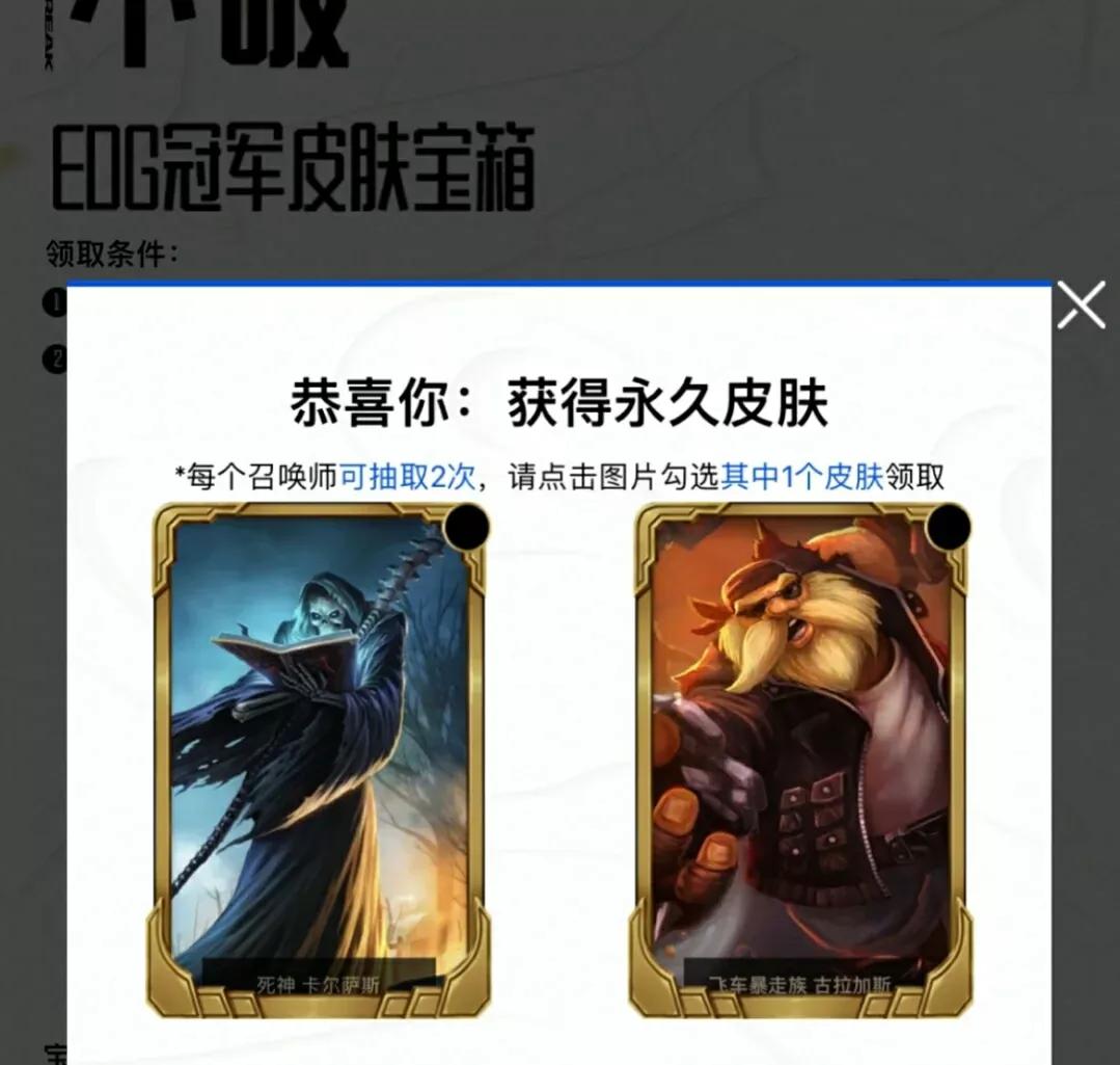 EDG庆典活动开启，免费得皮肤机会又来了，谁是欧皇谁是非酋