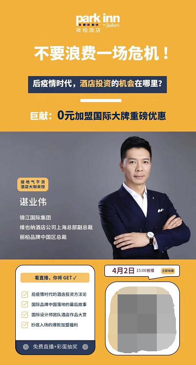 丽柏酒店直播间北京,丽柏酒店发布会完整版