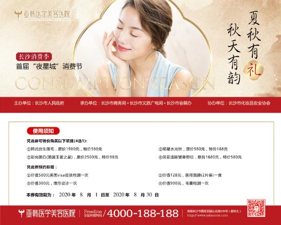 夏季有礼·秋天有韵｜夜星城一周播报（9.20~9.27）