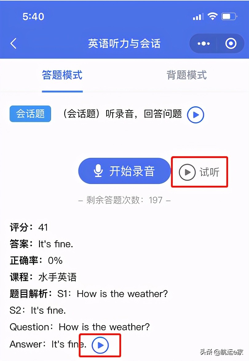 船员通英语听力会话好用吗,船员英语听力与会话