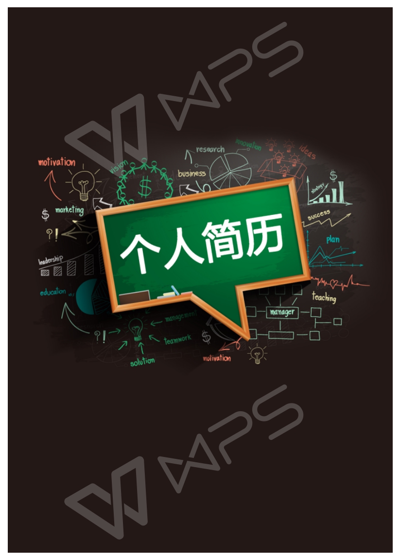 个人简历封面可爱,个人简历封面免费模板