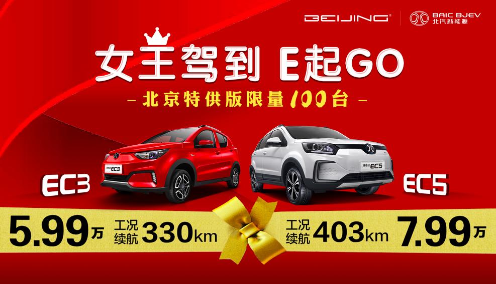 北汽ec5优惠3万5,新能源ec5优惠多少